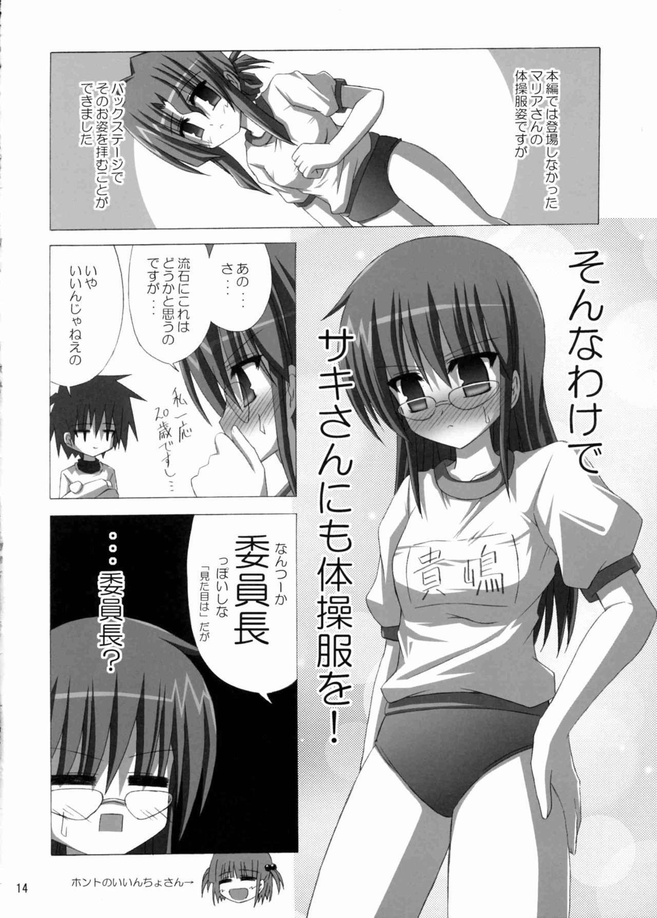 (SC31) [NOPPIKIYA (Touda Rui)] SHEPHERDESS (Hayate no Gotoku!) page 13 full