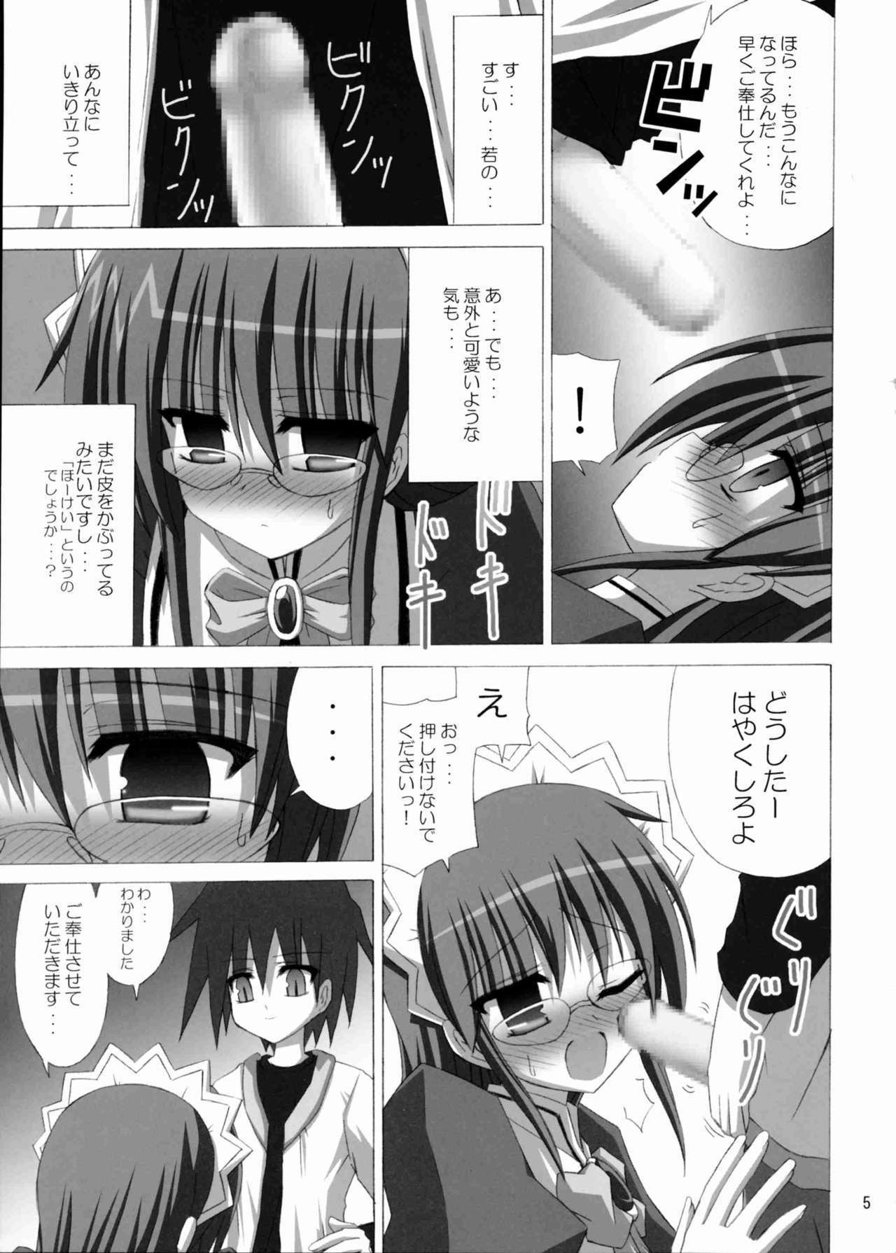 (SC31) [NOPPIKIYA (Touda Rui)] SHEPHERDESS (Hayate no Gotoku!) page 4 full