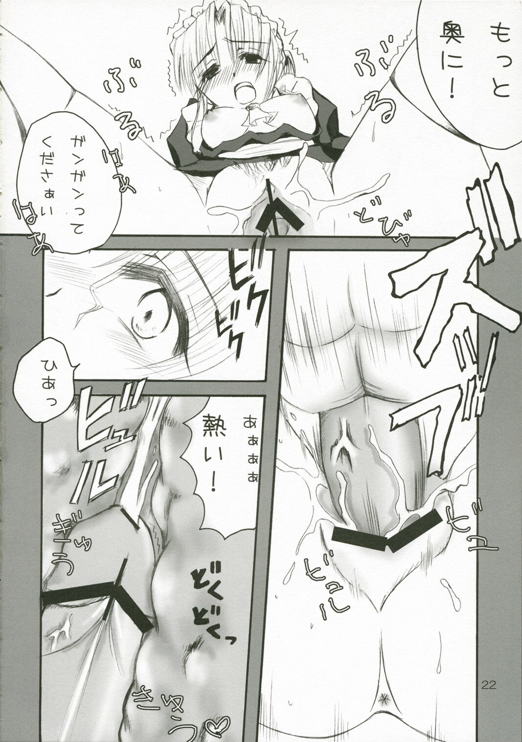 (C70) [Peco Poco (Naruse Michi)] Maria-san Me! (Hayate no Gotoku) page 21 full