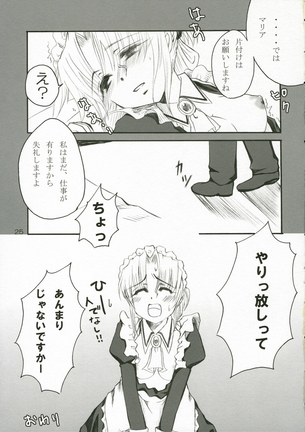 (C70) [Peco Poco (Naruse Michi)] Maria-san Me! (Hayate no Gotoku) page 24 full