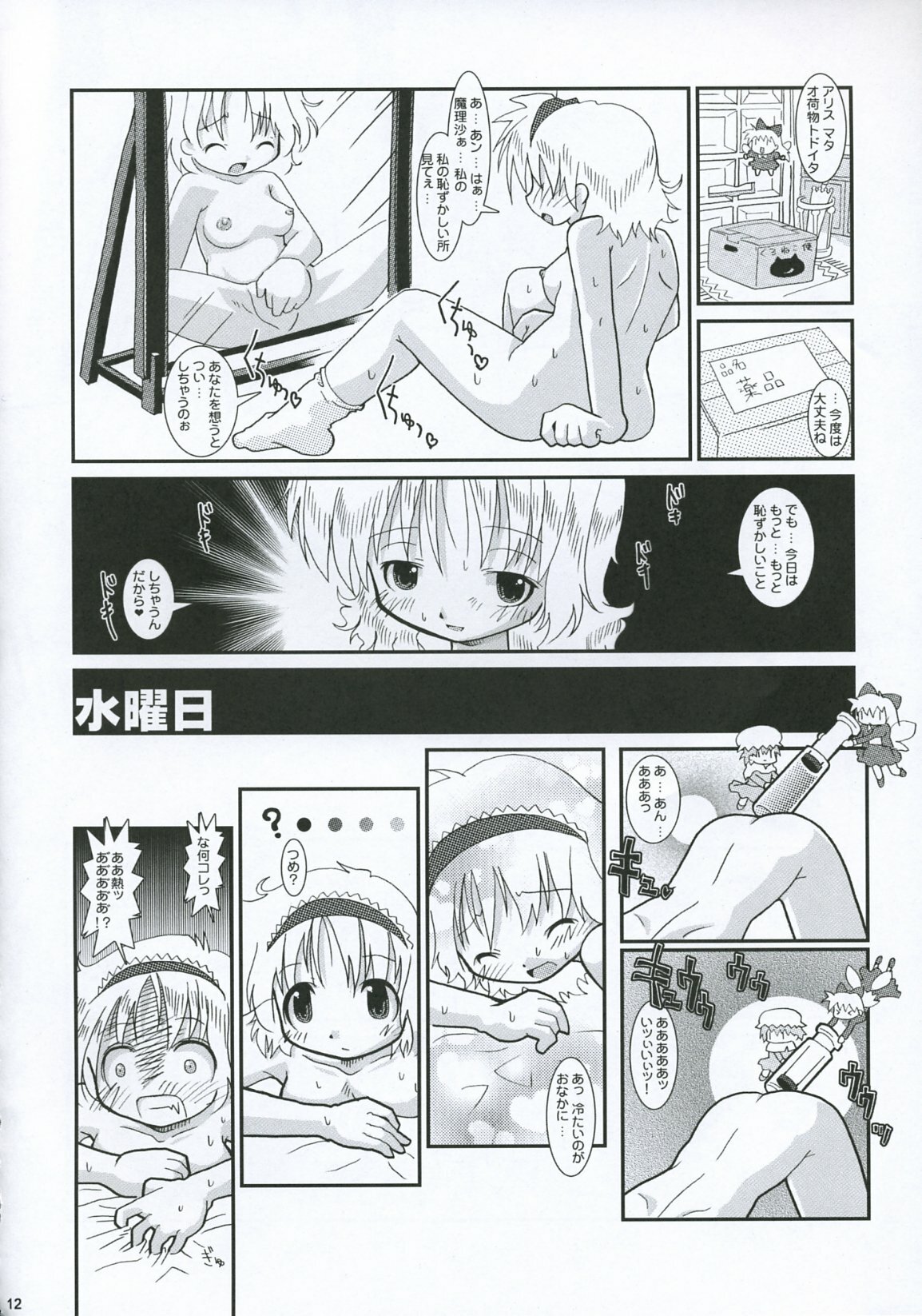 [Gutenberg no Musume (Hoshino Darts)] Alice A life (Touhou Project) page 11 full