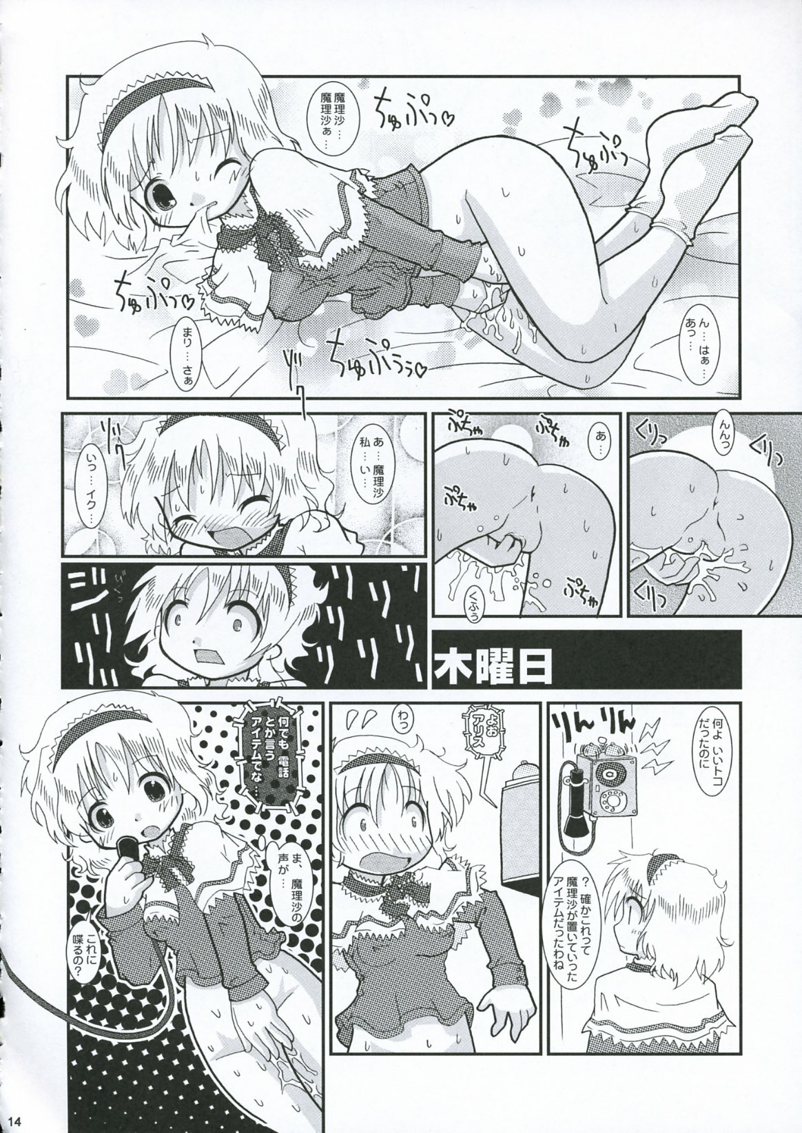 [Gutenberg no Musume (Hoshino Darts)] Alice A life (Touhou Project) page 13 full