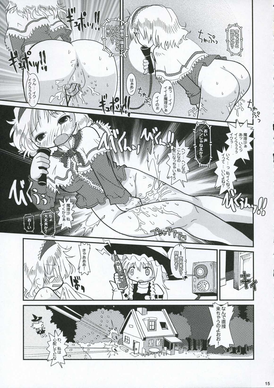 [Gutenberg no Musume (Hoshino Darts)] Alice A life (Touhou Project) page 14 full