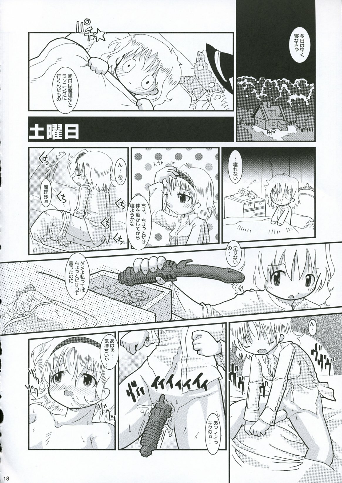 [Gutenberg no Musume (Hoshino Darts)] Alice A life (Touhou Project) page 17 full