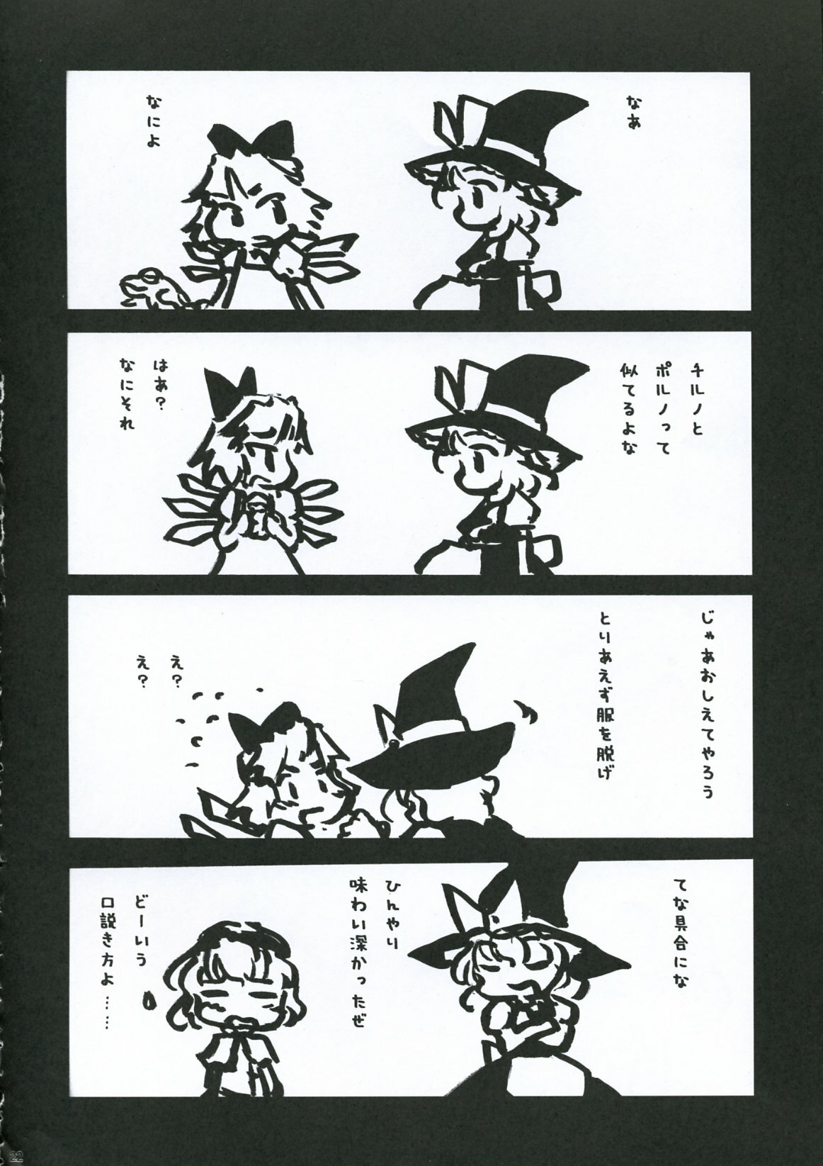[Gutenberg no Musume (Hoshino Darts)] Alice A life (Touhou Project) page 21 full
