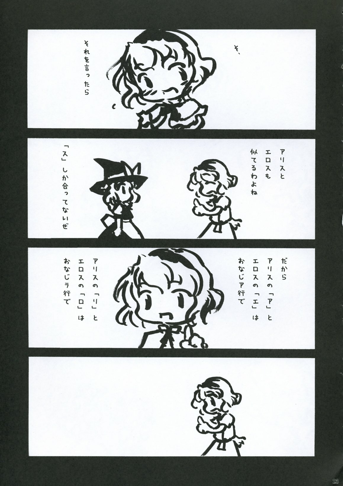 [Gutenberg no Musume (Hoshino Darts)] Alice A life (Touhou Project) page 22 full