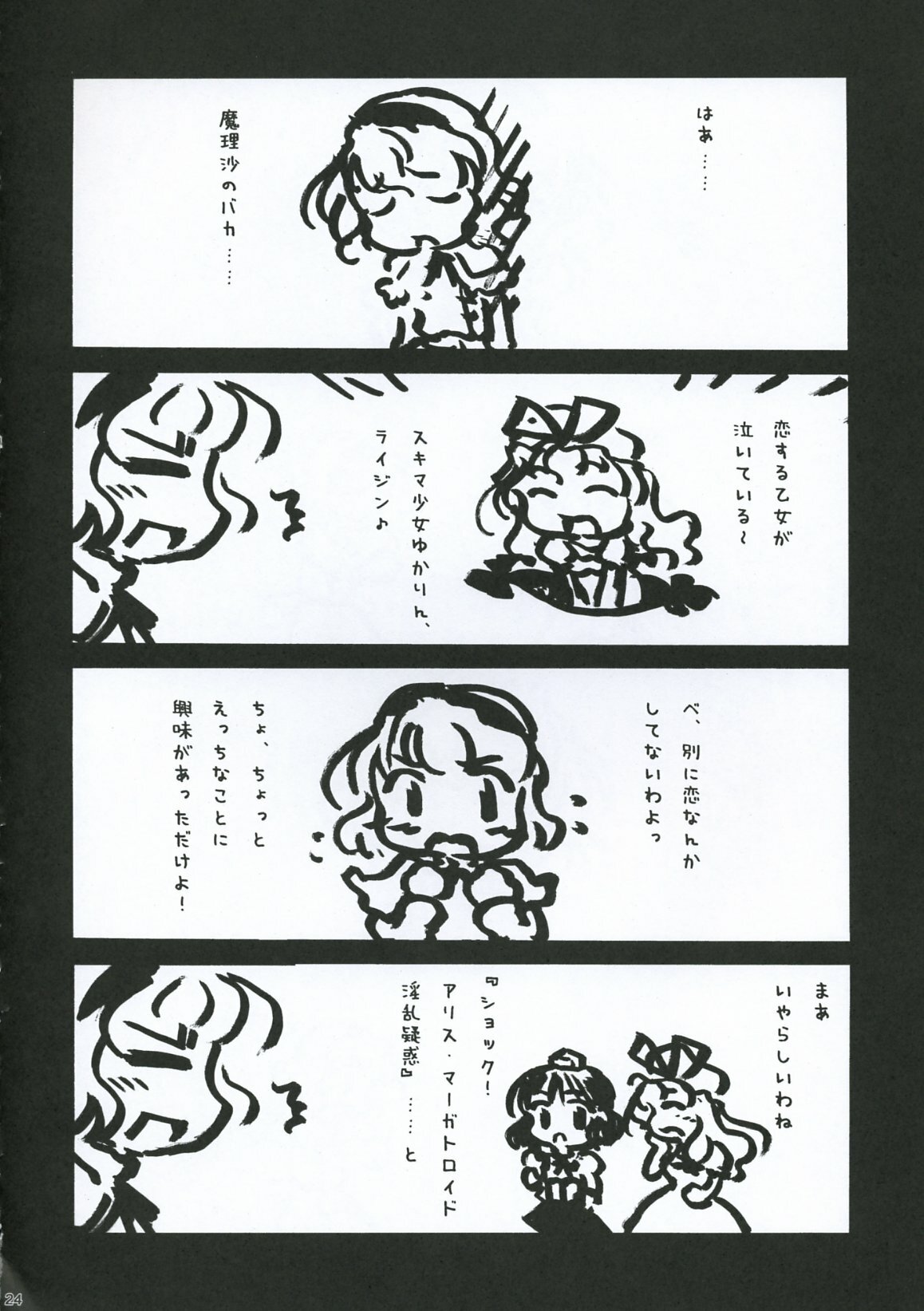 [Gutenberg no Musume (Hoshino Darts)] Alice A life (Touhou Project) page 23 full
