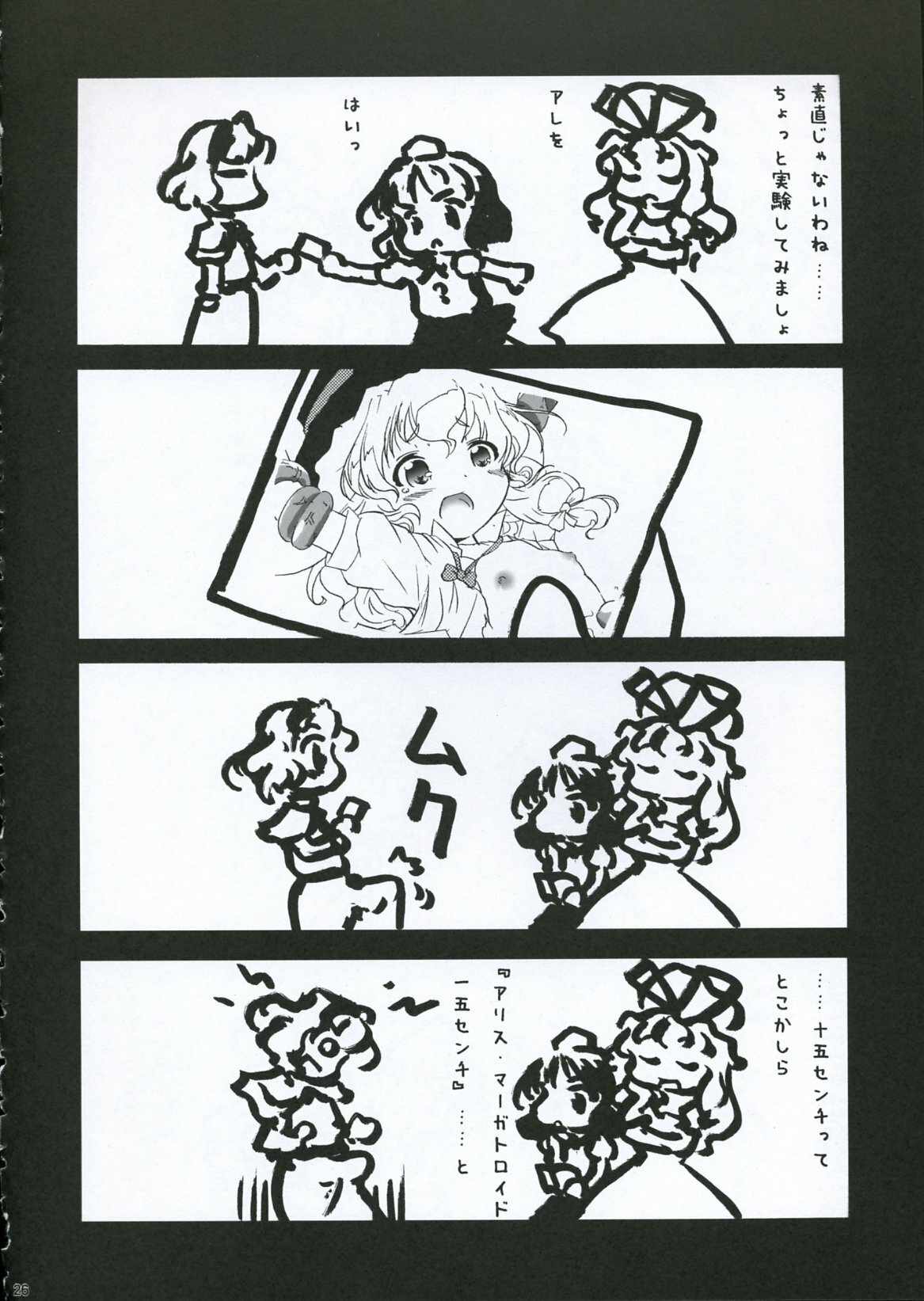 [Gutenberg no Musume (Hoshino Darts)] Alice A life (Touhou Project) page 25 full