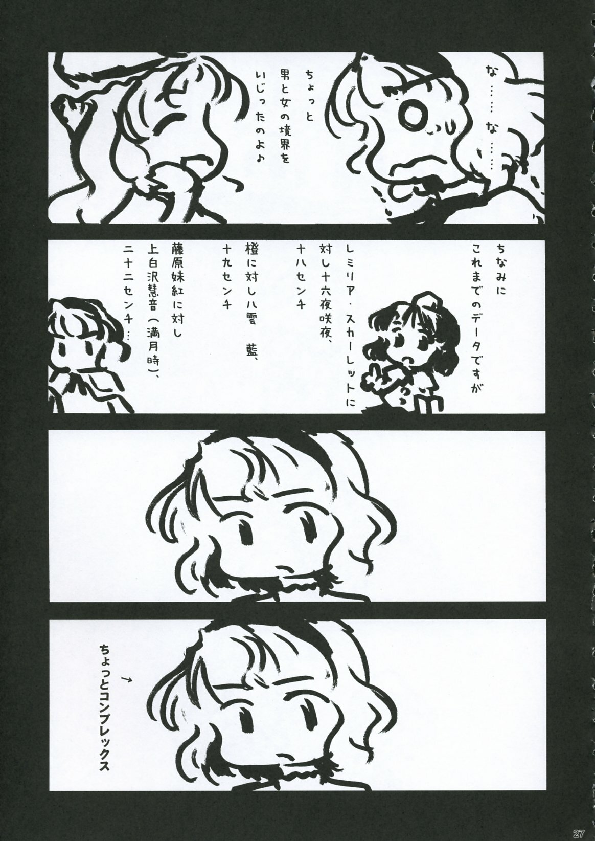 [Gutenberg no Musume (Hoshino Darts)] Alice A life (Touhou Project) page 26 full