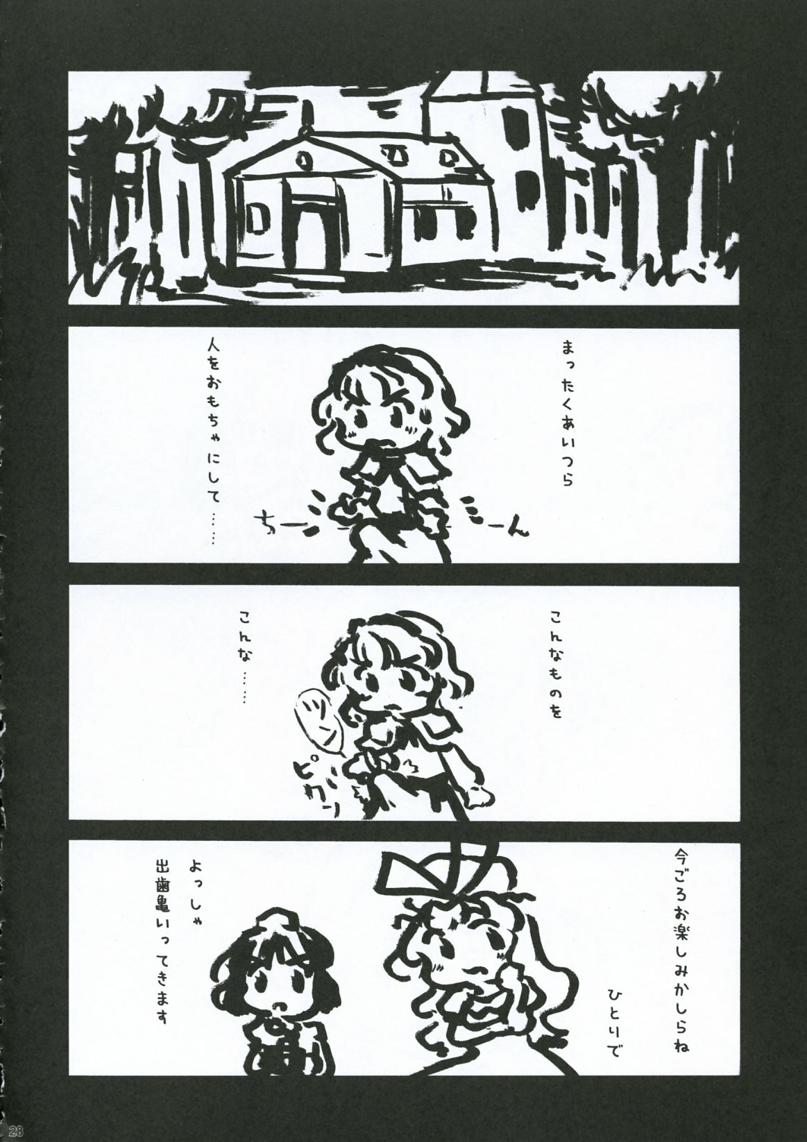 [Gutenberg no Musume (Hoshino Darts)] Alice A life (Touhou Project) page 27 full