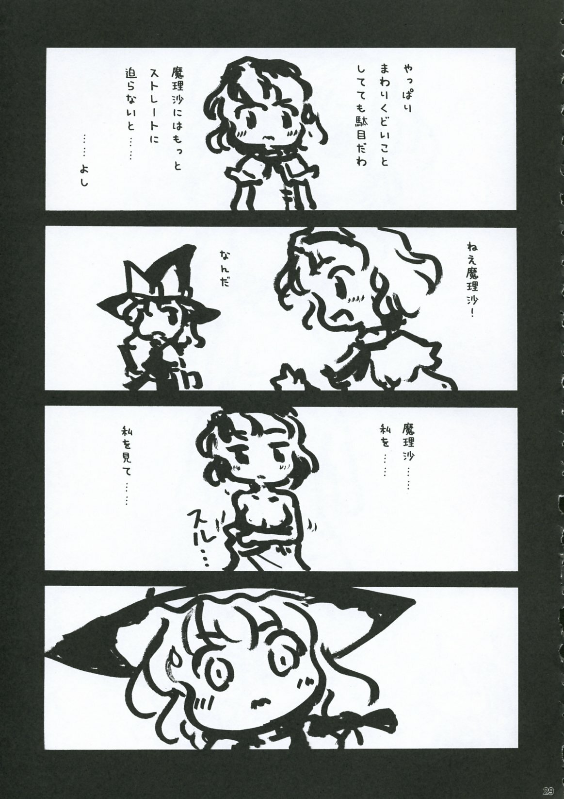 [Gutenberg no Musume (Hoshino Darts)] Alice A life (Touhou Project) page 28 full