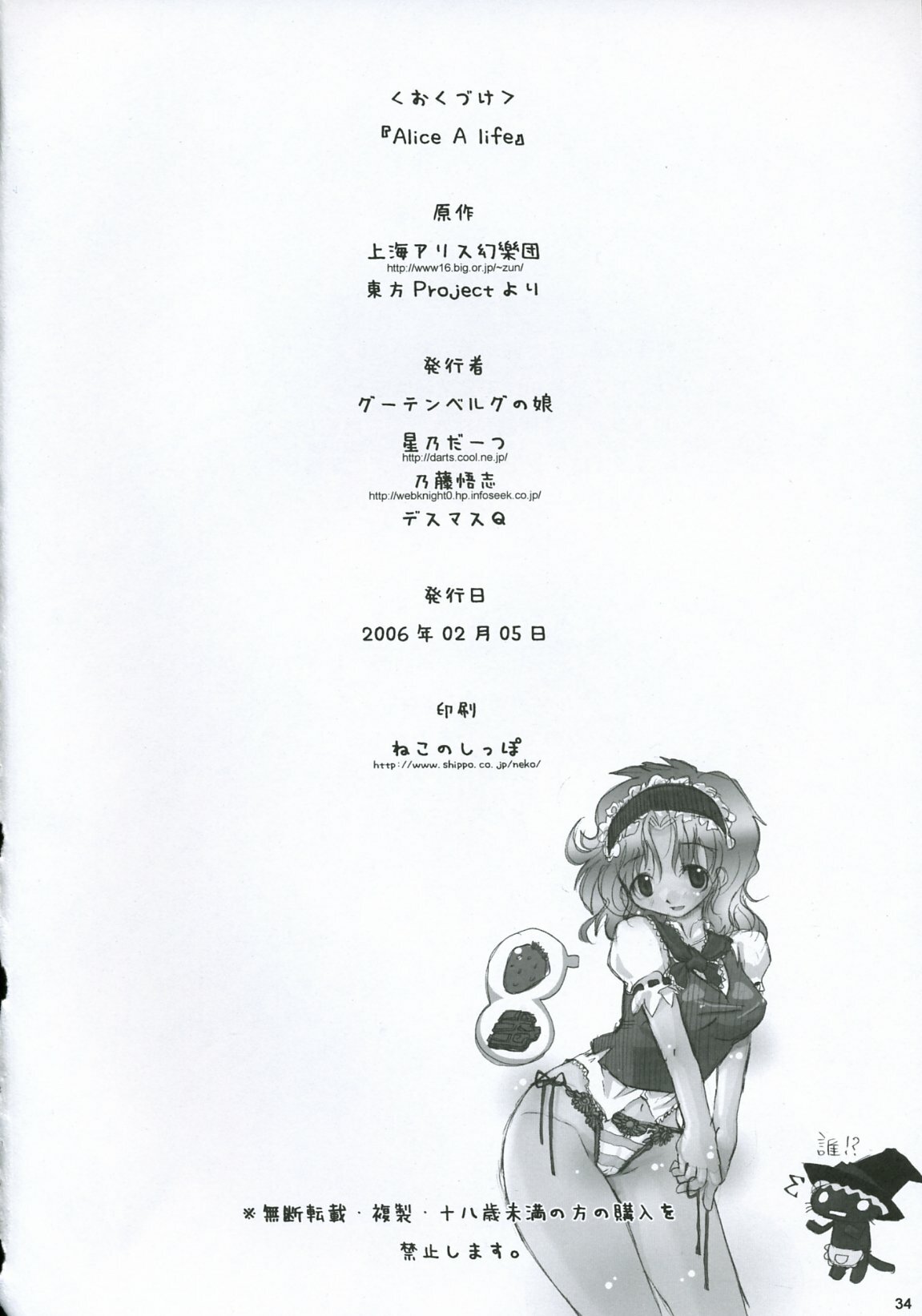 [Gutenberg no Musume (Hoshino Darts)] Alice A life (Touhou Project) page 33 full