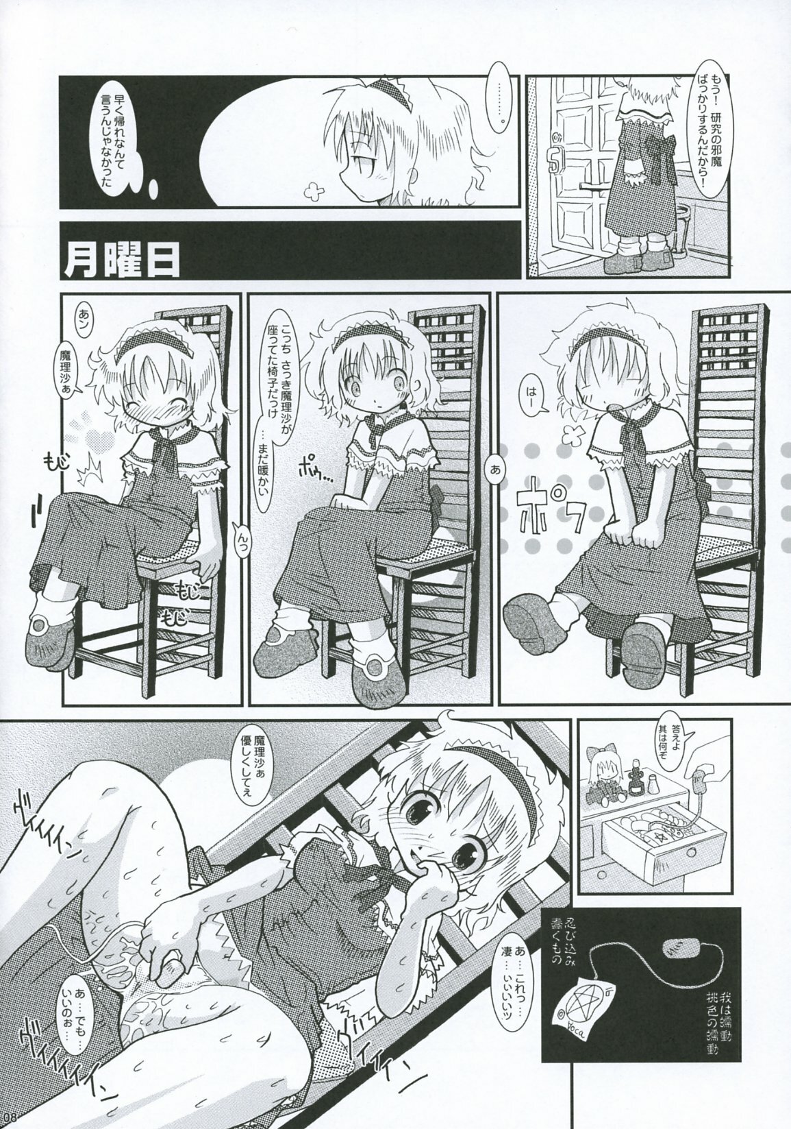 [Gutenberg no Musume (Hoshino Darts)] Alice A life (Touhou Project) page 7 full