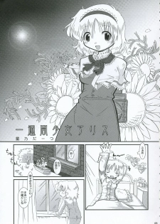 [Gutenberg no Musume (Hoshino Darts)] Alice A life (Touhou Project) - page 4