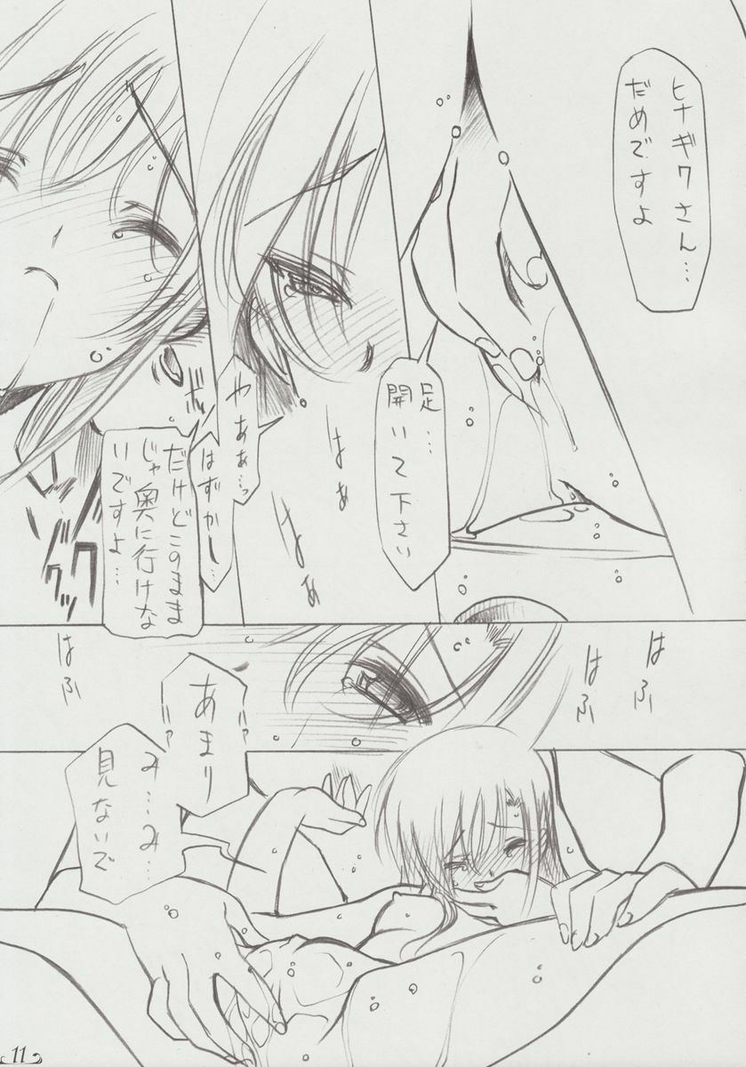 (C71) [Million Bank (Senomoto Hisashi)] Zettai Unsei Mokushiroku (Hayate no Gotoku!) page 10 full