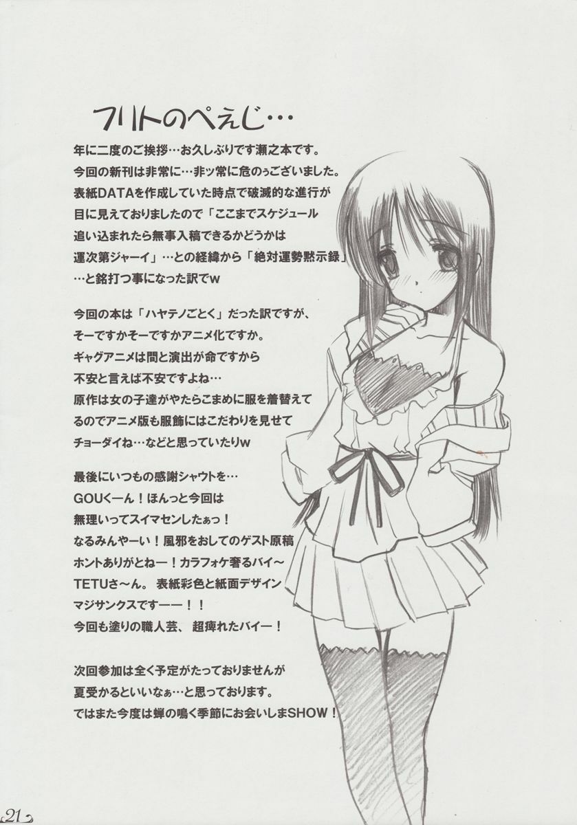 (C71) [Million Bank (Senomoto Hisashi)] Zettai Unsei Mokushiroku (Hayate no Gotoku!) page 20 full
