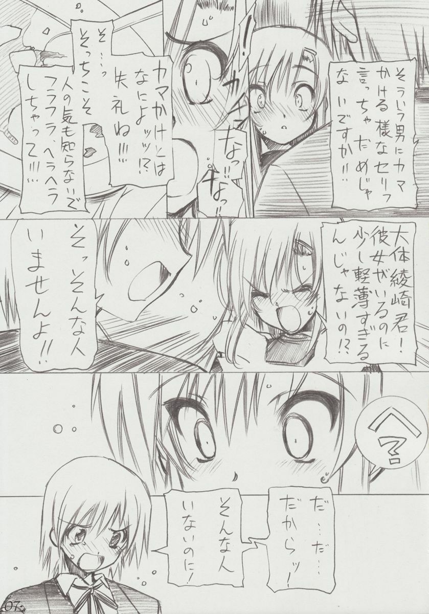 (C71) [Million Bank (Senomoto Hisashi)] Zettai Unsei Mokushiroku (Hayate no Gotoku!) page 6 full