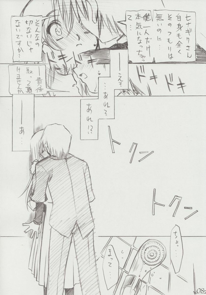 (C71) [Million Bank (Senomoto Hisashi)] Zettai Unsei Mokushiroku (Hayate no Gotoku!) page 7 full