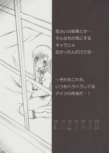 (C71) [Million Bank (Senomoto Hisashi)] Zettai Unsei Mokushiroku (Hayate no Gotoku!) - page 2