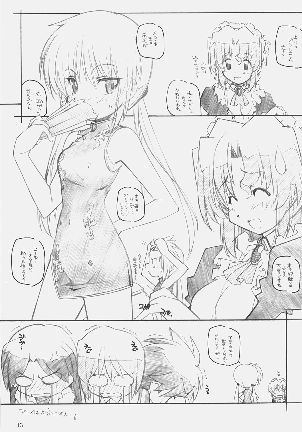 (C72) [Maruarai (Arai Kazuki)] A, Ojou-sama wa Kihonteki ni 360 Youin Desu Kara (Hayate no Gotoku) page 12 full