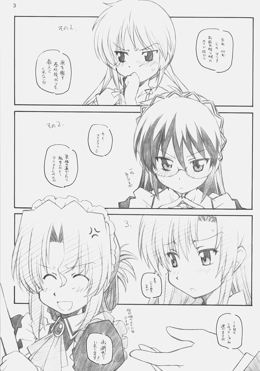 (C72) [Maruarai (Arai Kazuki)] A, Ojou-sama wa Kihonteki ni 360 Youin Desu Kara (Hayate no Gotoku) page 2 full