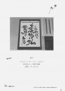 (C72) [Maruarai (Arai Kazuki)] A, Ojou-sama wa Kihonteki ni 360 Youin Desu Kara (Hayate no Gotoku) - page 25