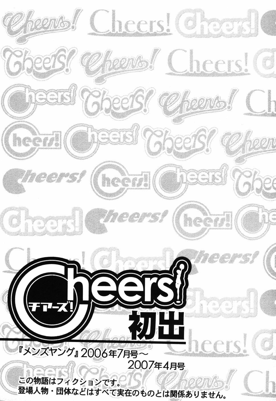 [Charlie Nishinaka] Cheers! 4 page 200 full