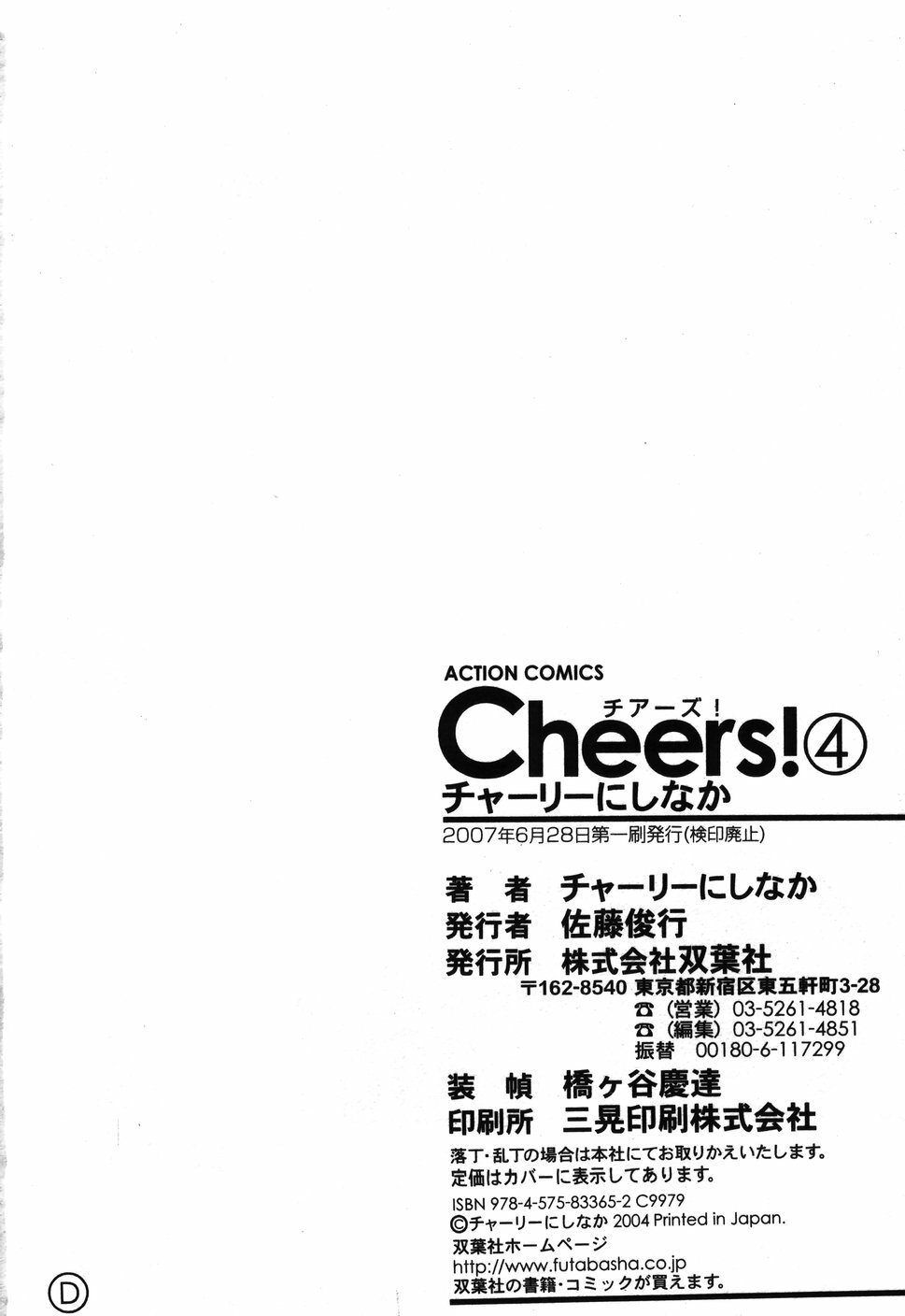 [Charlie Nishinaka] Cheers! 4 page 201 full