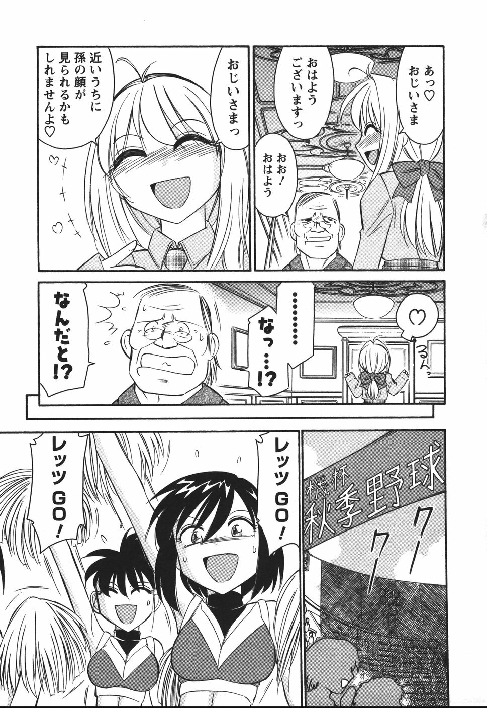 [Charlie Nishinaka] Cheers! 4 page 96 full