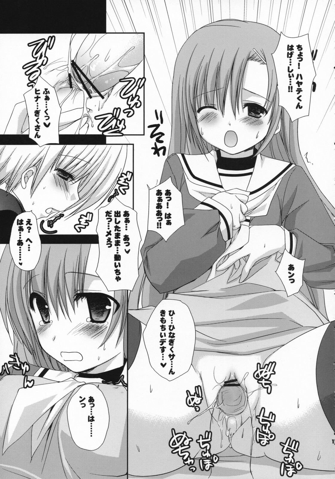 (COMIC1) [Kokikko (Sesena Yau)] Tokimeki to Kiss (Hayate no Gotoku!) page 10 full