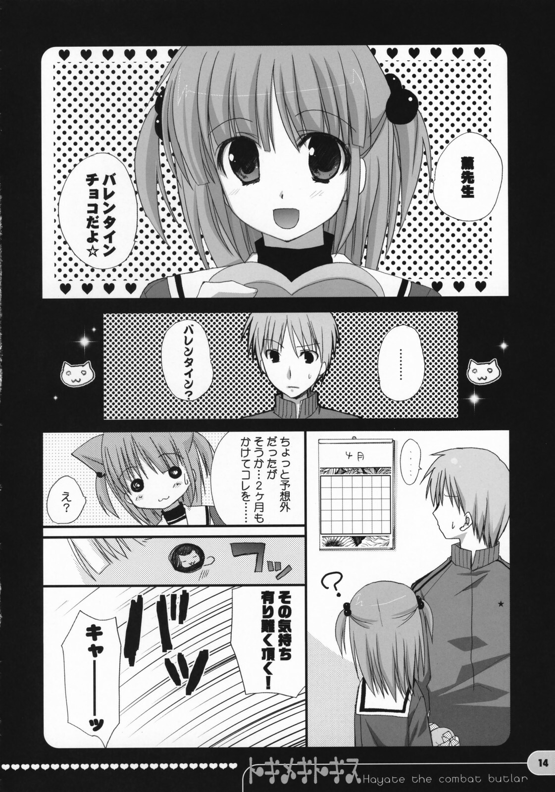 (COMIC1) [Kokikko (Sesena Yau)] Tokimeki to Kiss (Hayate no Gotoku!) page 13 full