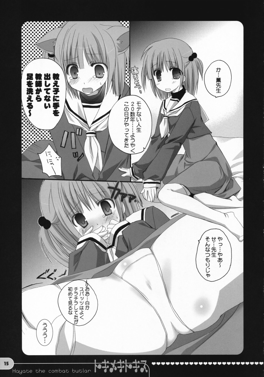 (COMIC1) [Kokikko (Sesena Yau)] Tokimeki to Kiss (Hayate no Gotoku!) page 14 full