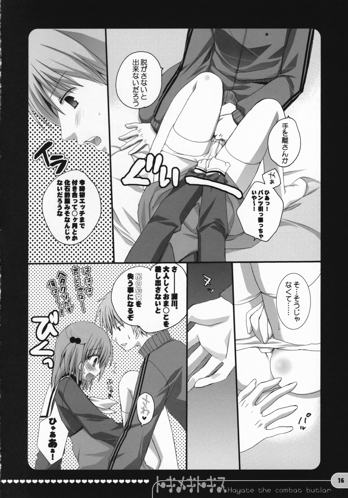 (COMIC1) [Kokikko (Sesena Yau)] Tokimeki to Kiss (Hayate no Gotoku!) page 15 full