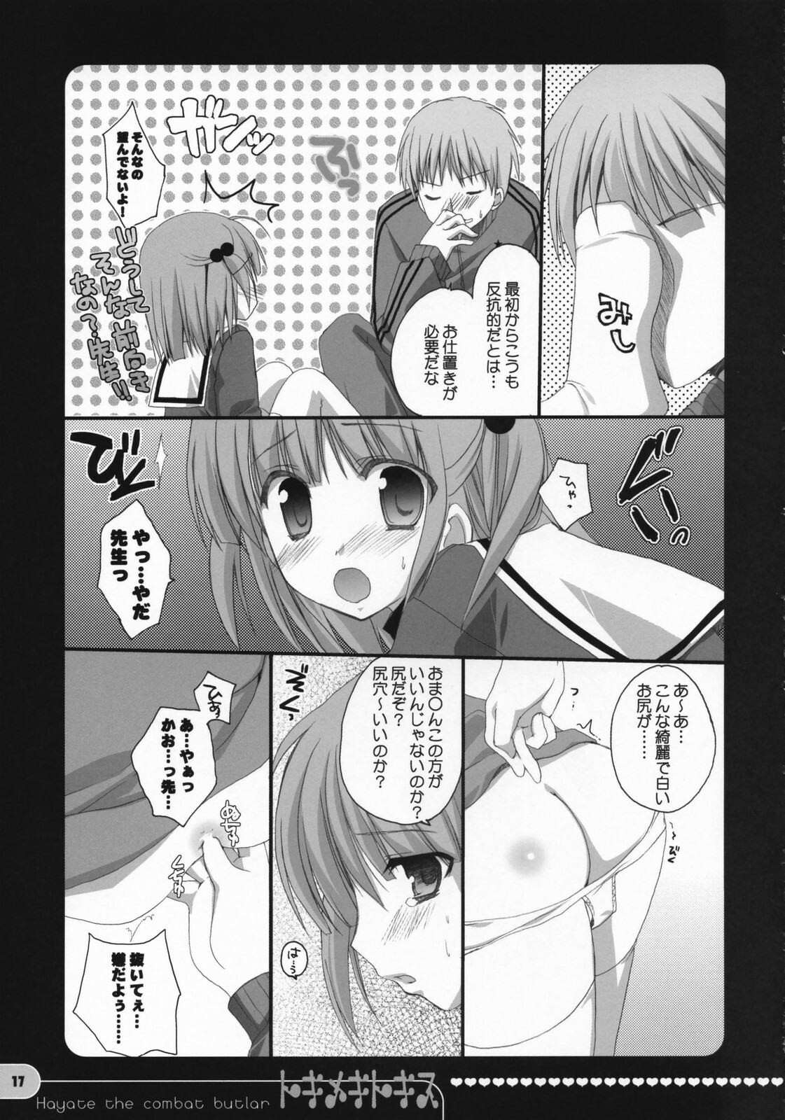 (COMIC1) [Kokikko (Sesena Yau)] Tokimeki to Kiss (Hayate no Gotoku!) page 16 full