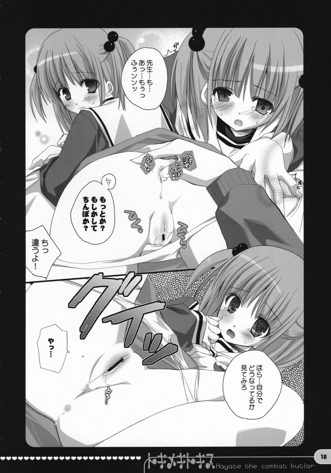 (COMIC1) [Kokikko (Sesena Yau)] Tokimeki to Kiss (Hayate no Gotoku!) page 17 full