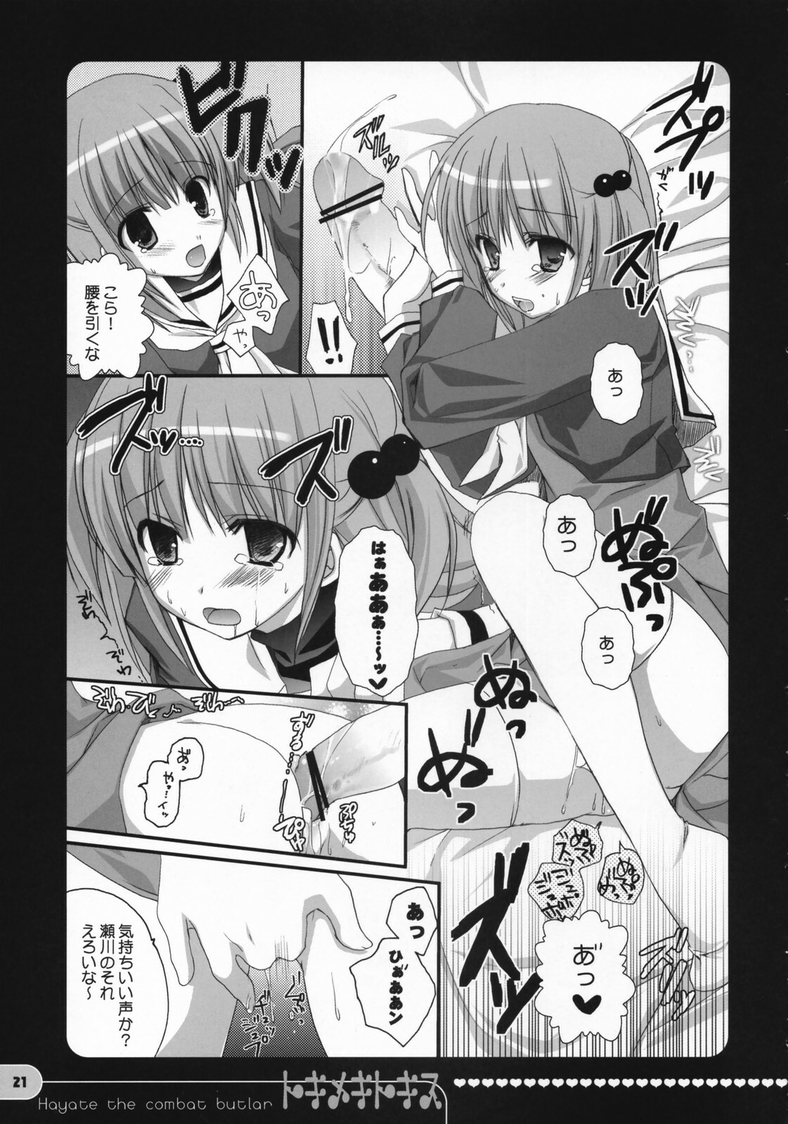 (COMIC1) [Kokikko (Sesena Yau)] Tokimeki to Kiss (Hayate no Gotoku!) page 20 full