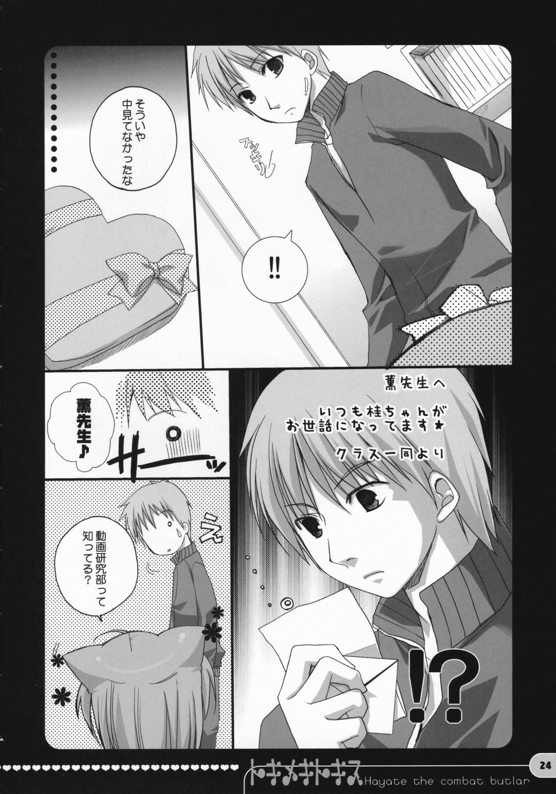 (COMIC1) [Kokikko (Sesena Yau)] Tokimeki to Kiss (Hayate no Gotoku!) page 23 full