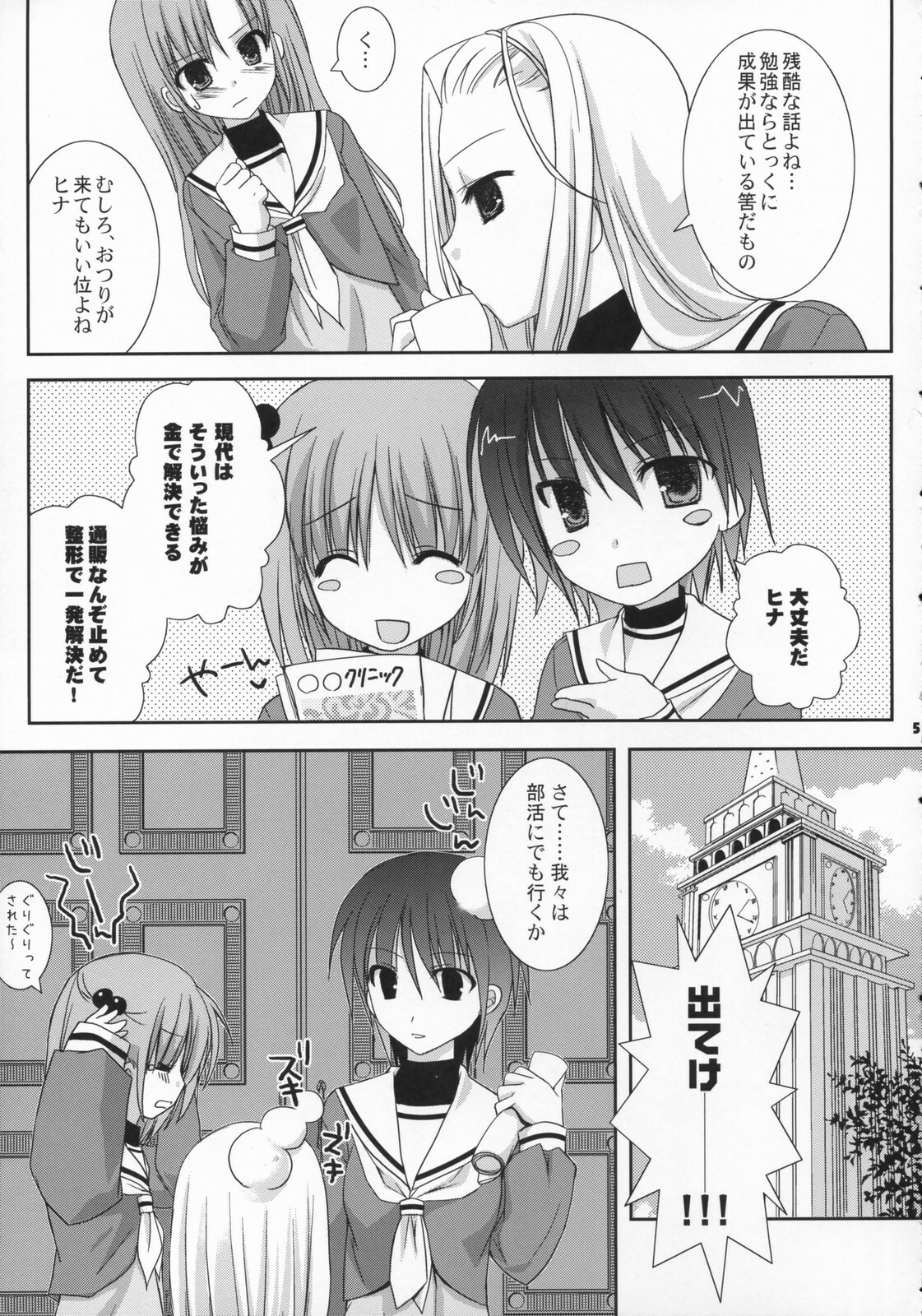 (COMIC1) [Kokikko (Sesena Yau)] Tokimeki to Kiss (Hayate no Gotoku!) page 4 full