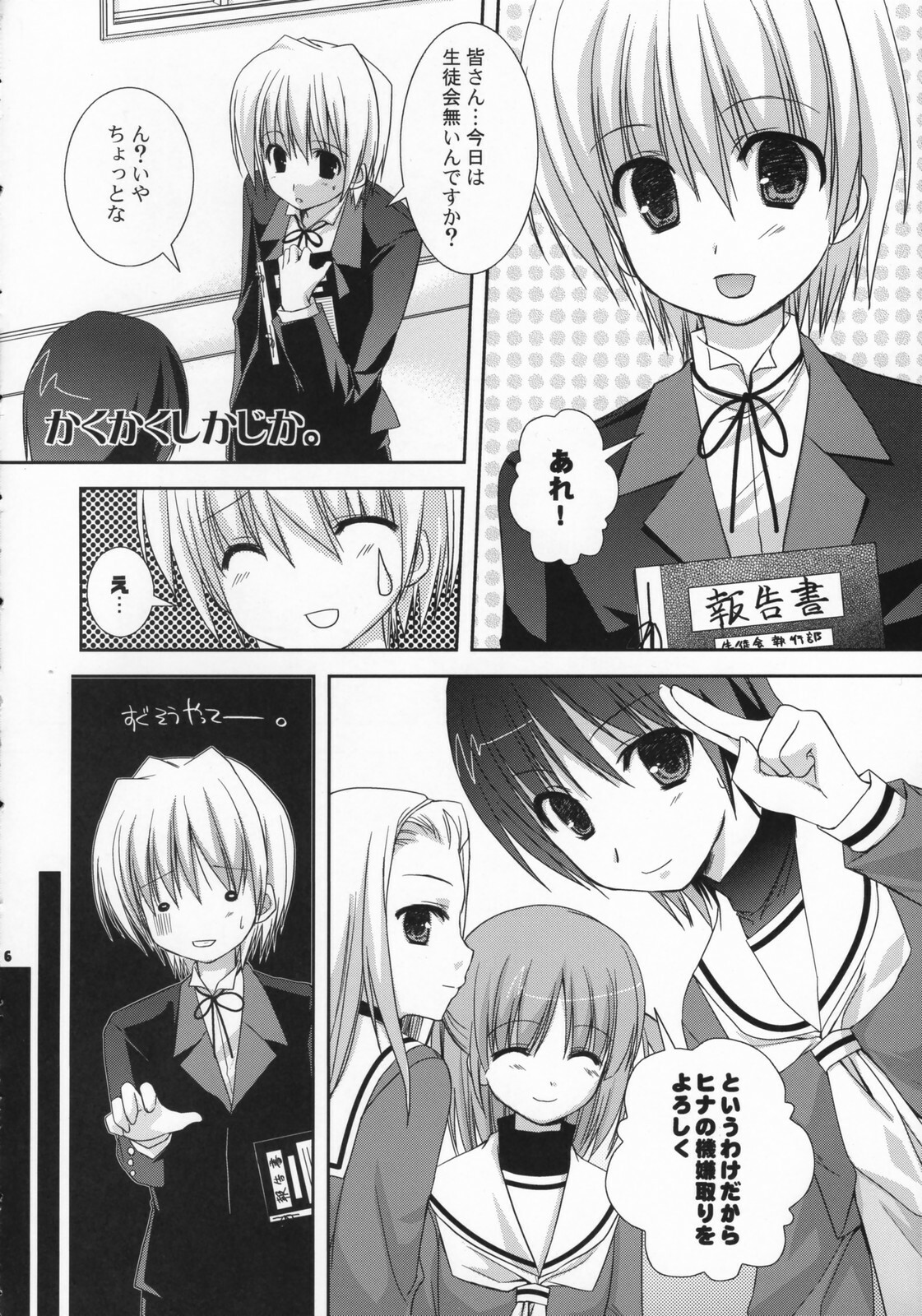 (COMIC1) [Kokikko (Sesena Yau)] Tokimeki to Kiss (Hayate no Gotoku!) page 5 full