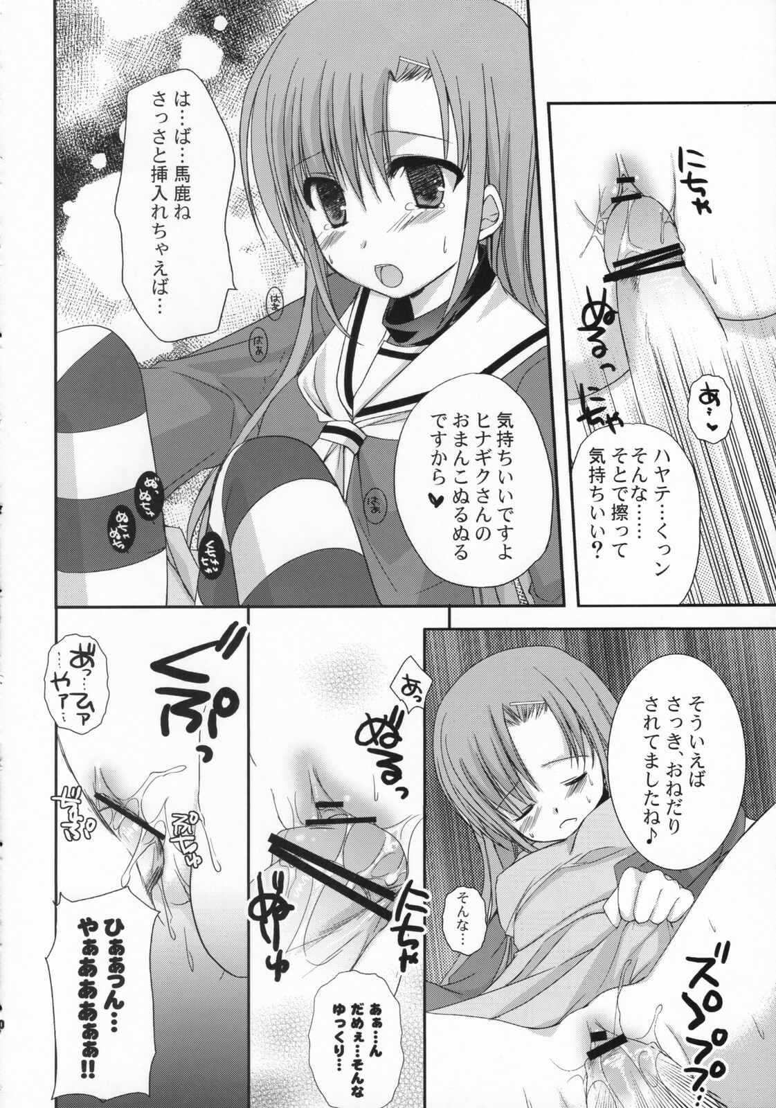 (COMIC1) [Kokikko (Sesena Yau)] Tokimeki to Kiss (Hayate no Gotoku!) page 9 full