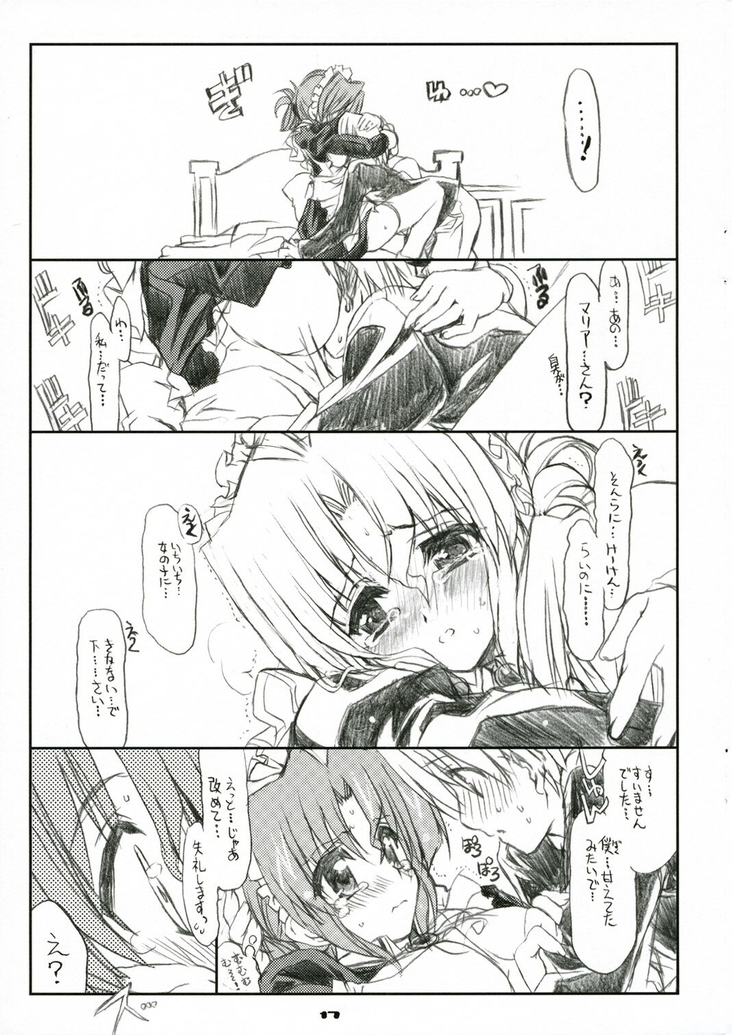 (C71) [Neko-bus Tei (Shaa)] THE Hayate DE Pon! SCENE MARIA (Hayate no Gotoku!) page 16 full