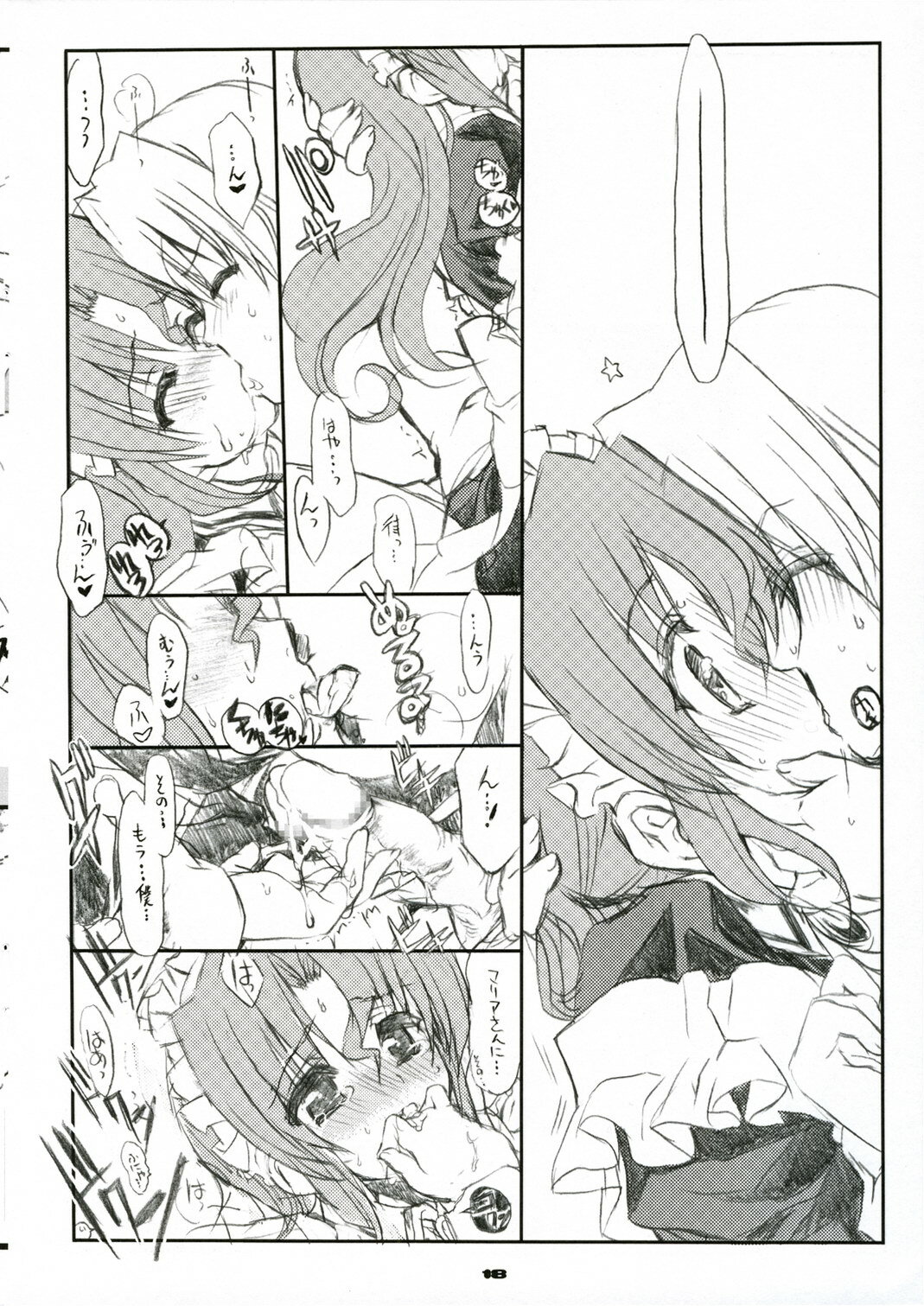 (C71) [Neko-bus Tei (Shaa)] THE Hayate DE Pon! SCENE MARIA (Hayate no Gotoku!) page 17 full