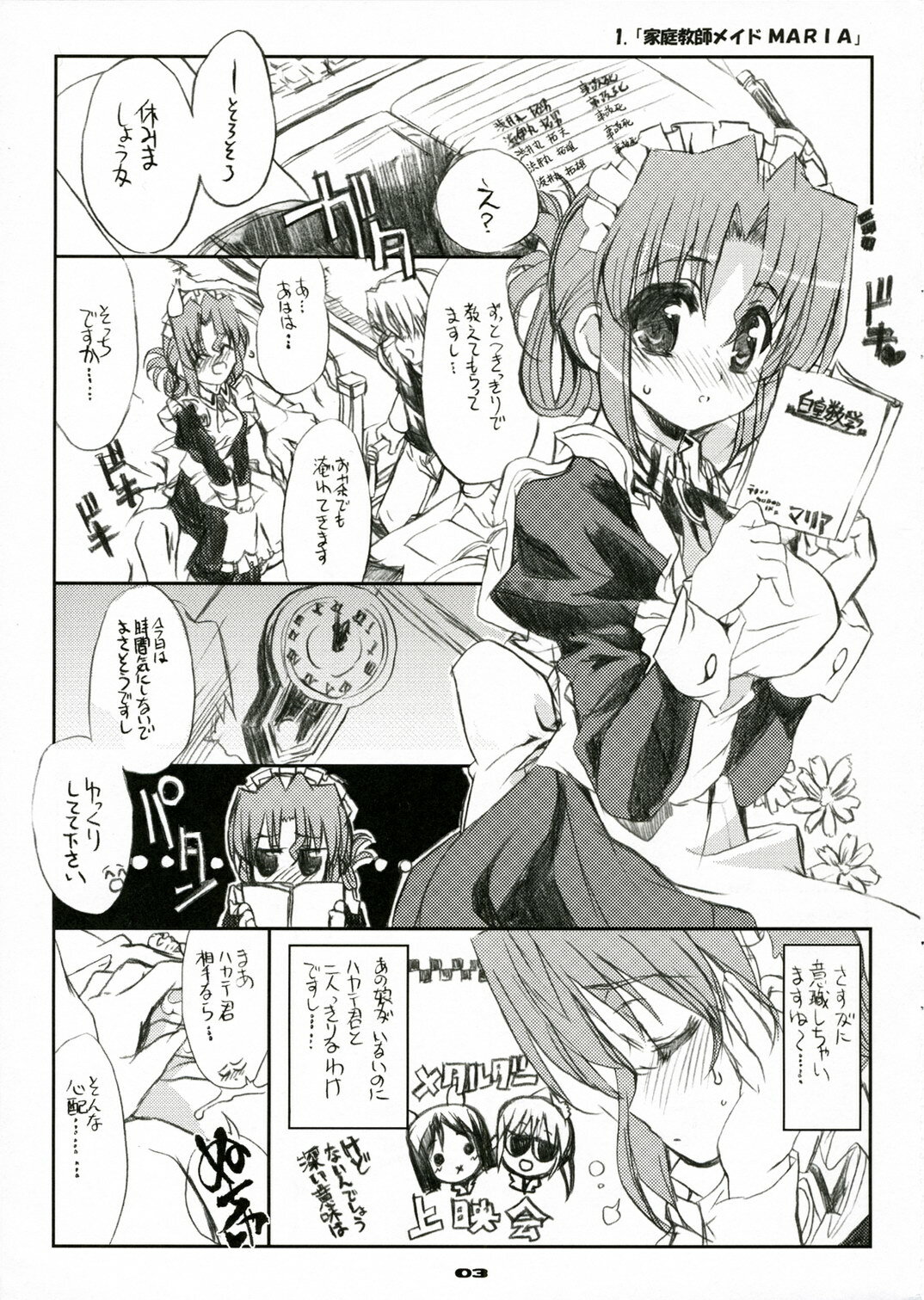 (C71) [Neko-bus Tei (Shaa)] THE Hayate DE Pon! SCENE MARIA (Hayate no Gotoku!) page 2 full