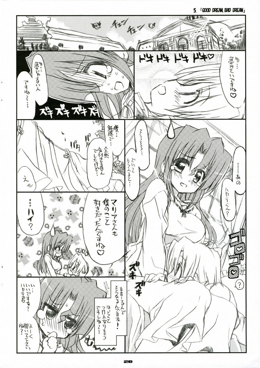 (C71) [Neko-bus Tei (Shaa)] THE Hayate DE Pon! SCENE MARIA (Hayate no Gotoku!) page 27 full