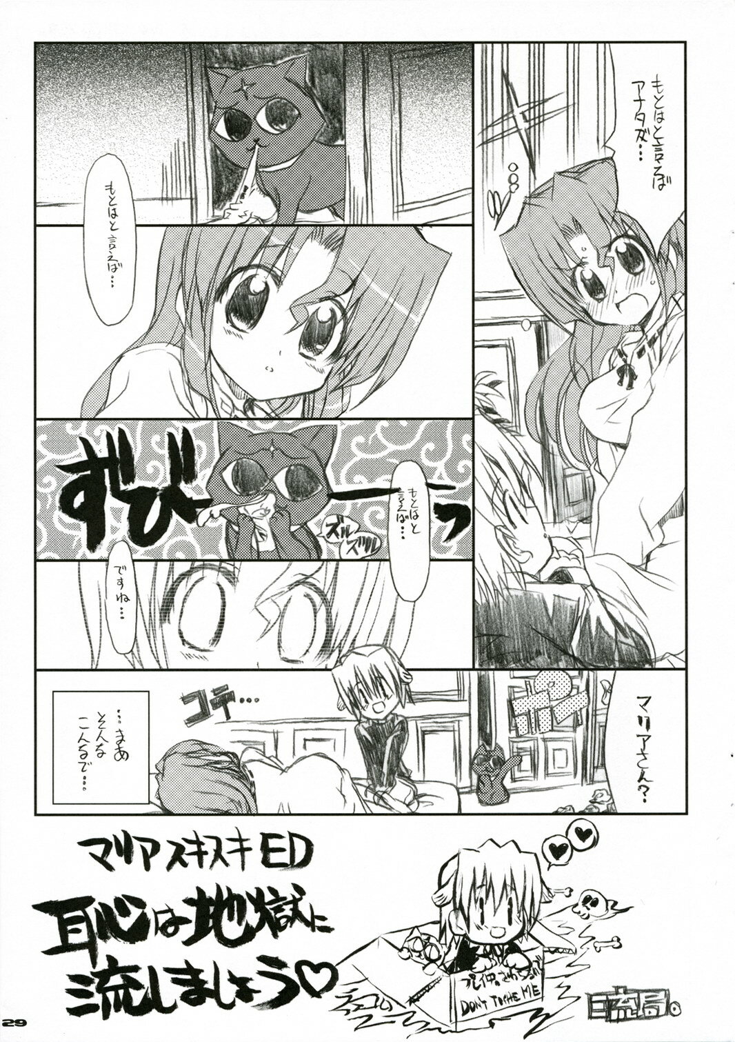 (C71) [Neko-bus Tei (Shaa)] THE Hayate DE Pon! SCENE MARIA (Hayate no Gotoku!) page 28 full