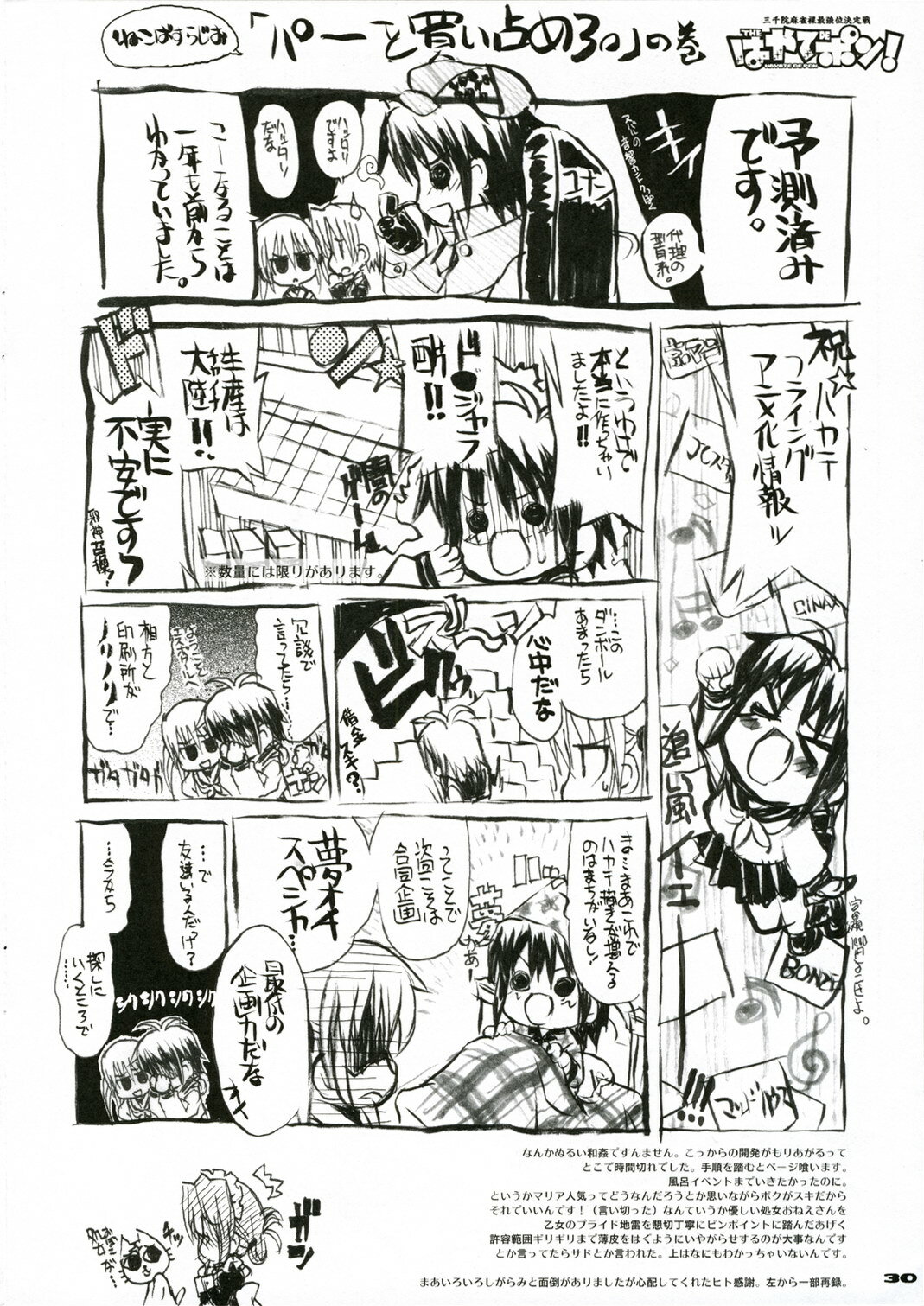 (C71) [Neko-bus Tei (Shaa)] THE Hayate DE Pon! SCENE MARIA (Hayate no Gotoku!) page 29 full