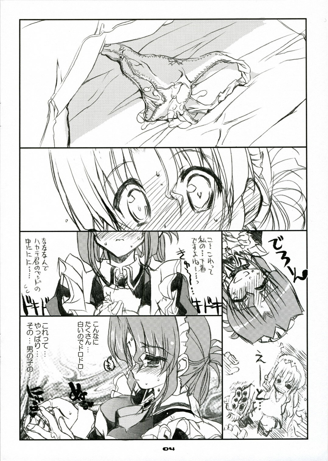 (C71) [Neko-bus Tei (Shaa)] THE Hayate DE Pon! SCENE MARIA (Hayate no Gotoku!) page 3 full