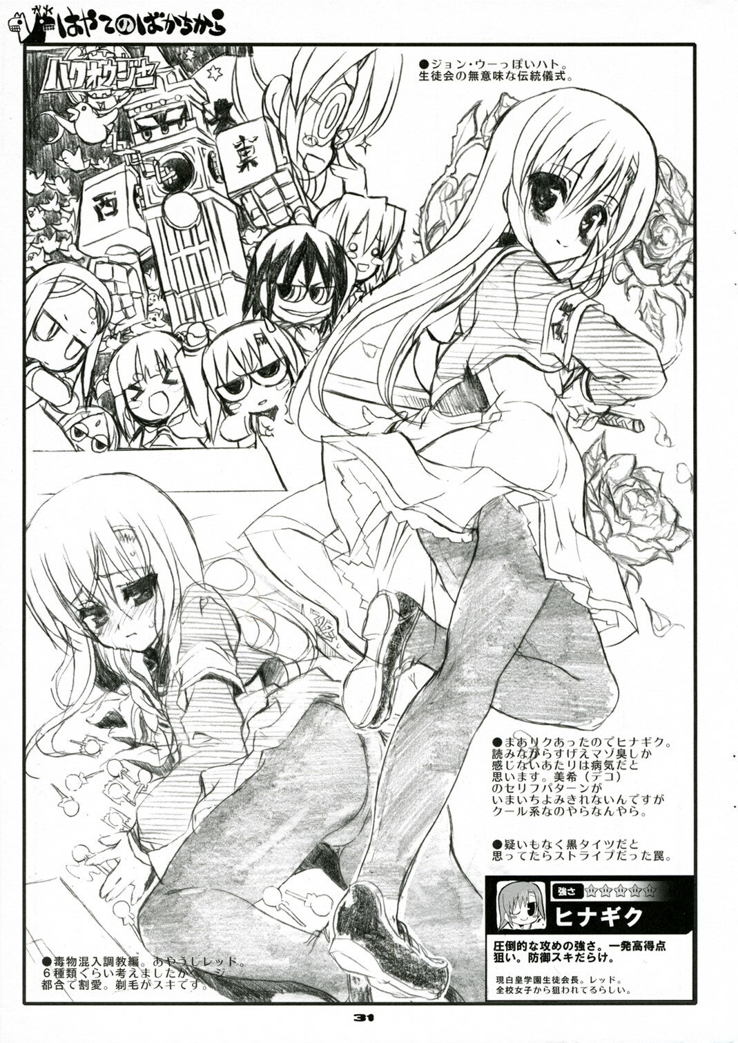 (C71) [Neko-bus Tei (Shaa)] THE Hayate DE Pon! SCENE MARIA (Hayate no Gotoku!) page 30 full