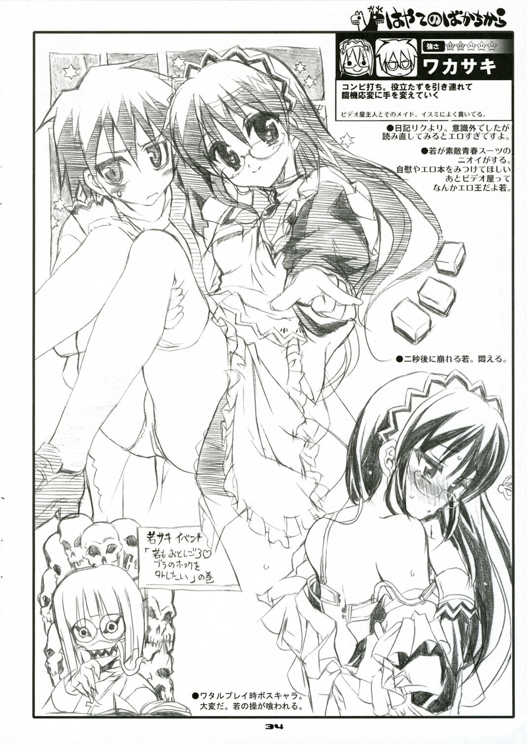 (C71) [Neko-bus Tei (Shaa)] THE Hayate DE Pon! SCENE MARIA (Hayate no Gotoku!) page 33 full