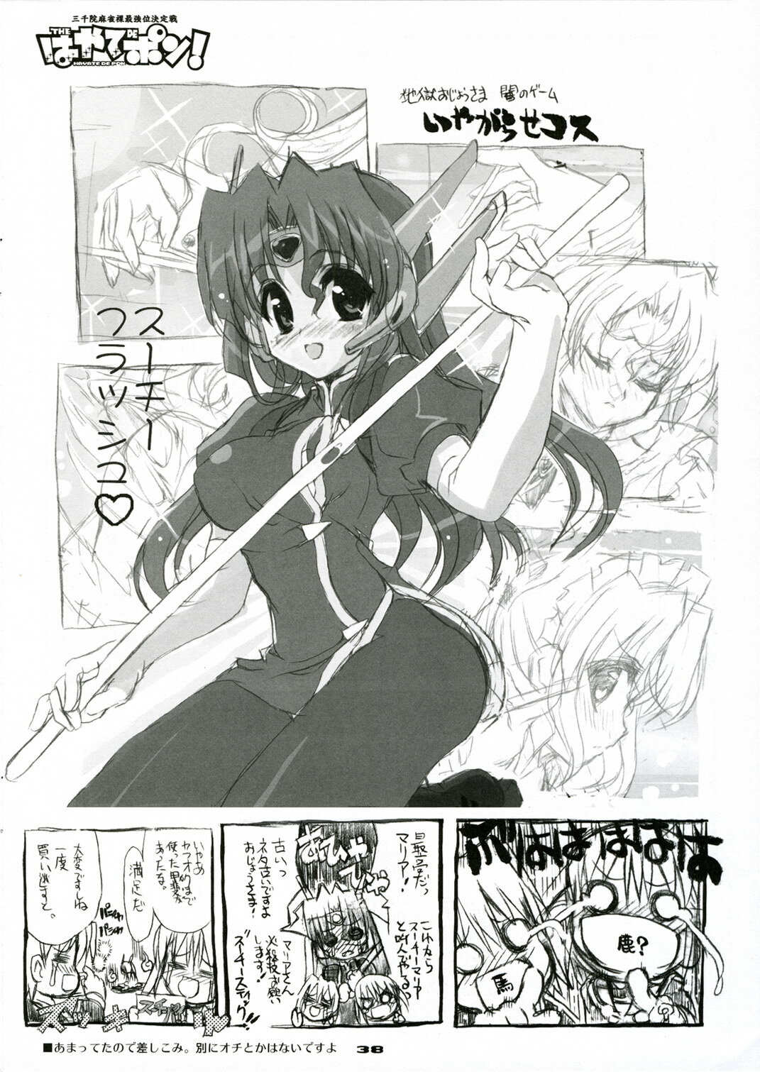 (C71) [Neko-bus Tei (Shaa)] THE Hayate DE Pon! SCENE MARIA (Hayate no Gotoku!) page 37 full